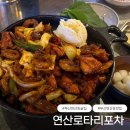 연산유치원 | 부산 연산동 술집 연산역 술집 추천 연산로타리포차 레트로 감성 가득했던 후기