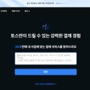 주식회사 토스 이미지