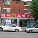 황해모밀냉면