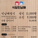 식당민남매