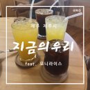 모니라이스 | 지금의우리 (feat. 모니라이스) - 조용하고 커피 맛있는 제주도 카페 추천