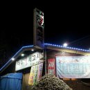 여수세꼬시