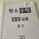 생각하는 황소 수학학원을 그만두다 ( 평범한 아이 )