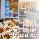 몰토커피 | 부천 파스타 블루리본 4년 연속 받은 디몰토 원종본점