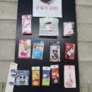 무인이랑친구라면 이미지