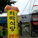 희락식당 이미지