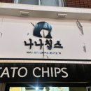 나나칩스 이미지