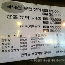 영광풍천장어 이미지