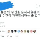 전설의 거시적관점에서 여시가 여자목욕탕에서 수건 훔치는 이유 이미지