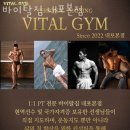 바이탈 짐 이미지