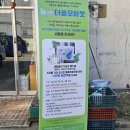 (사)인천내일을 여는 집 계양구 재활용센터(계산점) | 계양구재활용센터 계산점 방문후기(제로웨이스트샵)