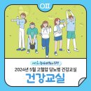 (5월) 고혈압 건강교실 『질환』 이미지