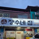 장수네집 이미지