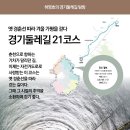 경기둘레길 가평21코스 이미지
