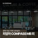 경북 카페창업 피암마 COMPASS 업소용 커피 머신 설치하고 왔습니다