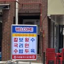석촌칼국수보리밥