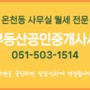 대원공인중개사사무소 이미지