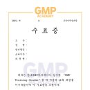 한국GMP아카데미