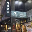 명산숯불구이 네이버블로그