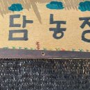 소담농장 이미지