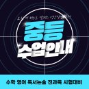 교원더퍼스트캠퍼스학원 | [공지] 울산 성안 수학 영어 독서논술 교원더퍼스트 캠퍼스 학원 중등부 소개