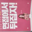 DT당톡 코레일면접컨설팅