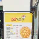 33떡볶이&꼬마김밥위례