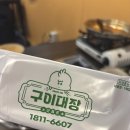 로또노래연습장 | [구이대장쪽갈비 문경점] 문경 모전동 맛집 쪽갈비가 맛있는 구이대장 쪽갈비 &#39;더블세트&#39; 직접 먹어본...