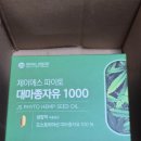 제이에스링크 | 매일 챙기는 건강한 식습관, 제이에스 파이토 대마종자유 솔직 후기! (햄프씨드 효능 및 불포화지방산...