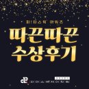 해오름초등학교 | [해오름마을]🎉파!타스틱 AWARDS, 상 하나하나에 담긴 의미 그리고 생생한 후기까지!