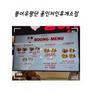 붕어유랑단 - 성동구 성덕정길 99 | 붕어유랑단