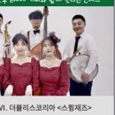 더블리스 코리아 콘서트 이미지