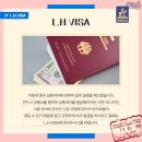 엘에이치 비자(L.H VISA) 네이버블로그