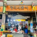 [부산 개금] 개금골목시장 분식1대장 / 옛날 생각나는 추억의 분식집 : 영희네분식
