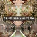 창원 | [웨딩홀투어] 창원 호텔 인터내셔널 웨딩 상담 후기👰🏻‍♀️🤵🏻