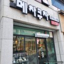 메차쿠차동호점 | [메차쿠차]대구동구돈까스맛집/각산동돈까스/겉바속촉돈까스드셔보세요