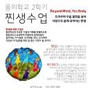 몸의학교 ＞ 7월, 8월, 9월, 10월, 11월, 12월 ＞ 교육 / 워크숍 일정 이미지