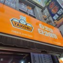 타코비김해 네이버블로그