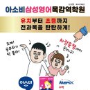 목감이쌤영어학원