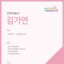 성미가엘종합사회복지관 2층 | [공지] 부천아동발달센터 치료사 선생님들을 소개합니다!