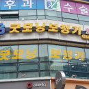 굿모닝보청기, 굿모닝의료기