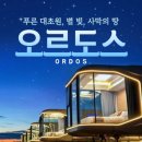 호텔 초원 이미지