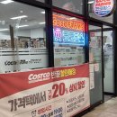씨유루원지웰점 | 루원시티 코스트코 반품샵 코코팜스 인천서구점 다녀온 후기