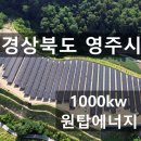 원탑 태양광발전소 네이버블로그