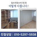 독수리 | 안양 붙박이 책상 서랍 철거 업체 폐기물 처리까지