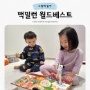 책과 함께 랄랄라 | 크리스마스 그림책 추천 사파리 맥밀런 월드베스트 사파리펜 후기