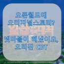 넷마블 PC | 일곱 개의 대죄 오리진 CBT 후기 — 넷마블이 만든 새로운 오픈월드 감각