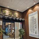 고잔 | 안산 방자화로 고잔점 맛집 후기