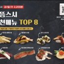 으뜸스시 옥정점