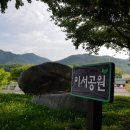 이서공원 이미지